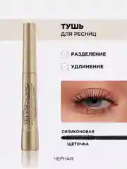 Золотой тушь для ресниц черная, 10 мл