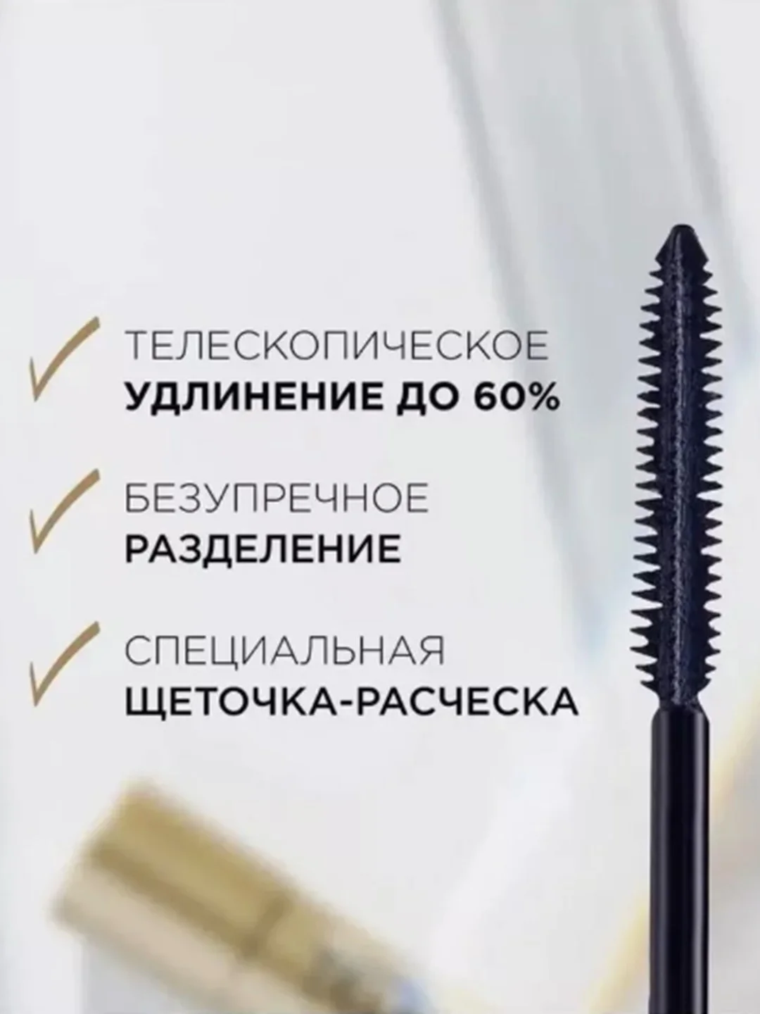 Золотой тушь для ресниц черная, 10 мл