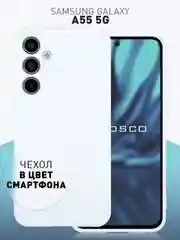 Ледяной чехол для Samsung Galaxy A55 5G/ A35 5G силиконовый ROSCO матовый с бортиком-защитой камер