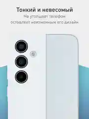 Ледяной чехол для Samsung Galaxy A55 5G/ A35 5G силиконовый ROSCO матовый с бортиком-защитой камер