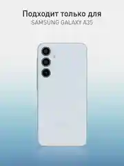 Ледяной чехол для Samsung Galaxy A55 5G/ A35 5G силиконовый ROSCO матовый с бортиком-защитой камер
