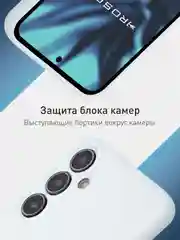 Ледяной чехол для Samsung Galaxy A55 5G/ A35 5G силиконовый ROSCO матовый с бортиком-защитой камер