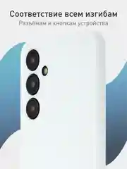 Ледяной чехол для Samsung Galaxy A55 5G/ A35 5G силиконовый ROSCO матовый с бортиком-защитой камер