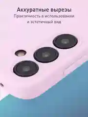 Сиреневый чехол для Samsung Galaxy A55 5G/ A35 5G силиконовый ROSCO матовый с бортиком-защитой камер