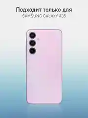 Сиреневый чехол для Samsung Galaxy A55 5G/ A35 5G силиконовый ROSCO матовый с бортиком-защитой камер