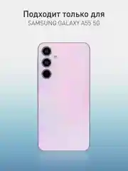 Сиреневый чехол для Samsung Galaxy A55 5G/ A35 5G силиконовый ROSCO матовый с бортиком-защитой камер