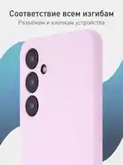 Сиреневый чехол для Samsung Galaxy A55 5G/ A35 5G силиконовый ROSCO матовый с бортиком-защитой камер