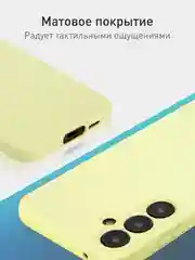 Лимонный чехол для Samsung Galaxy A55 5G/ A35 5G силиконовый ROSCO матовый с бортиком-защитой камер