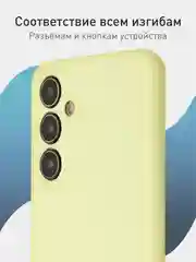 Лимонный чехол для Samsung Galaxy A55 5G/ A35 5G силиконовый ROSCO матовый с бортиком-защитой камер