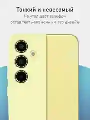 Лимонный чехол для Samsung Galaxy A55 5G/ A35 5G силиконовый ROSCO матовый с бортиком-защитой камер