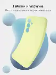 Лимонный чехол для Samsung Galaxy A55 5G/ A35 5G силиконовый ROSCO матовый с бортиком-защитой камер