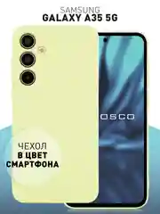 Лимонный чехол для Samsung Galaxy A55 5G/ A35 5G силиконовый ROSCO матовый с бортиком-защитой камер