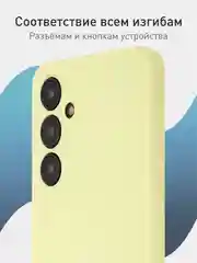 Лимонный чехол для Samsung Galaxy A55 5G/ A35 5G силиконовый ROSCO матовый с бортиком-защитой камер