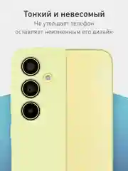 Лимонный чехол для Samsung Galaxy A55 5G/ A35 5G силиконовый ROSCO матовый с бортиком-защитой камер