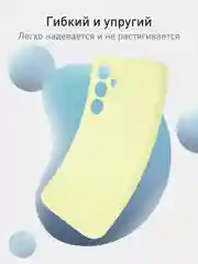 Лимонный чехол для Samsung Galaxy A55 5G/ A35 5G силиконовый ROSCO матовый с бортиком-защитой камер