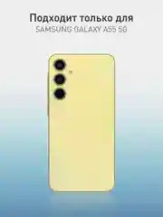 Лимонный чехол для Samsung Galaxy A55 5G/ A35 5G силиконовый ROSCO матовый с бортиком-защитой камер