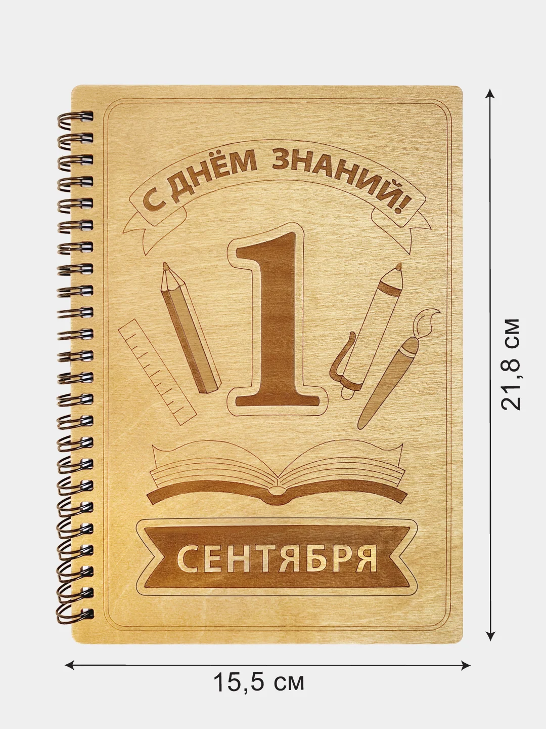 Блокнот подарочный "С днём знаний!", в деревянной обложке, записная книжка, в линейку, А5