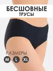 Белый трусы бесшовные слипы женские эластичные/ белье Monali