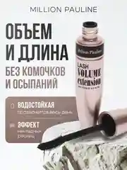 Тушь для ресниц Million Pauline, черная, 9 мл