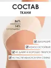 Бежевый трусы бесшовные слипы женские эластичные/ белье Monali