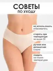 Бежевый трусы бесшовные слипы женские эластичные/ белье Monali
