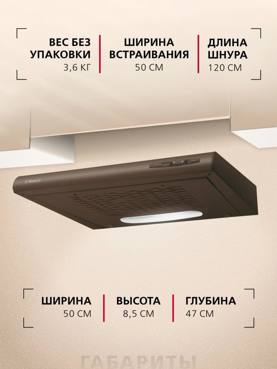 Коричневый вытяжка встраиваемая кухонная 50 см Hansa OSC5111BH, козырьковая