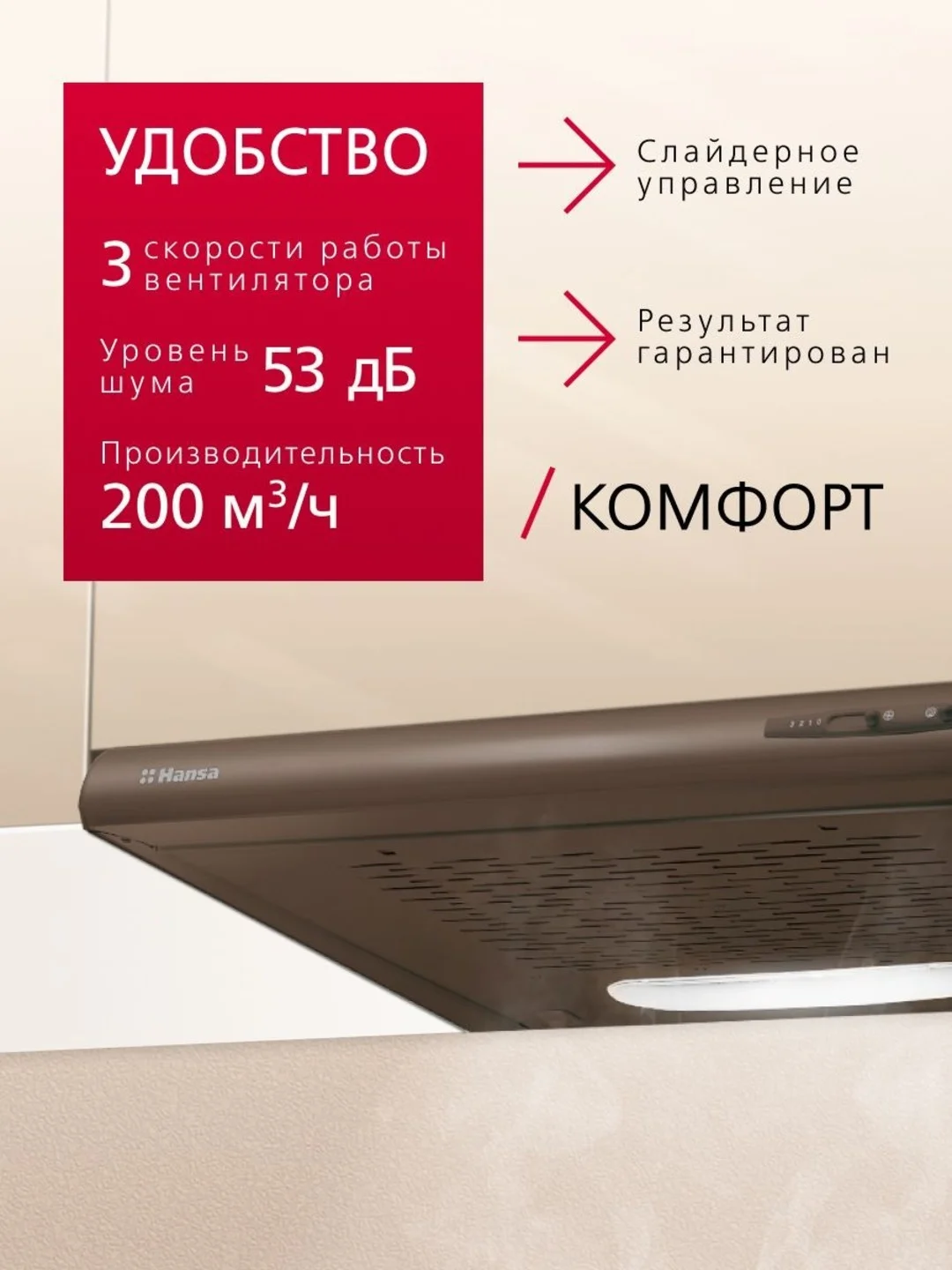 Коричневый вытяжка встраиваемая кухонная 50 см Hansa OSC5111BH, козырьковая