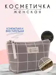 Серый косметичка женская, бьюти кейс для косметики, несессер женский