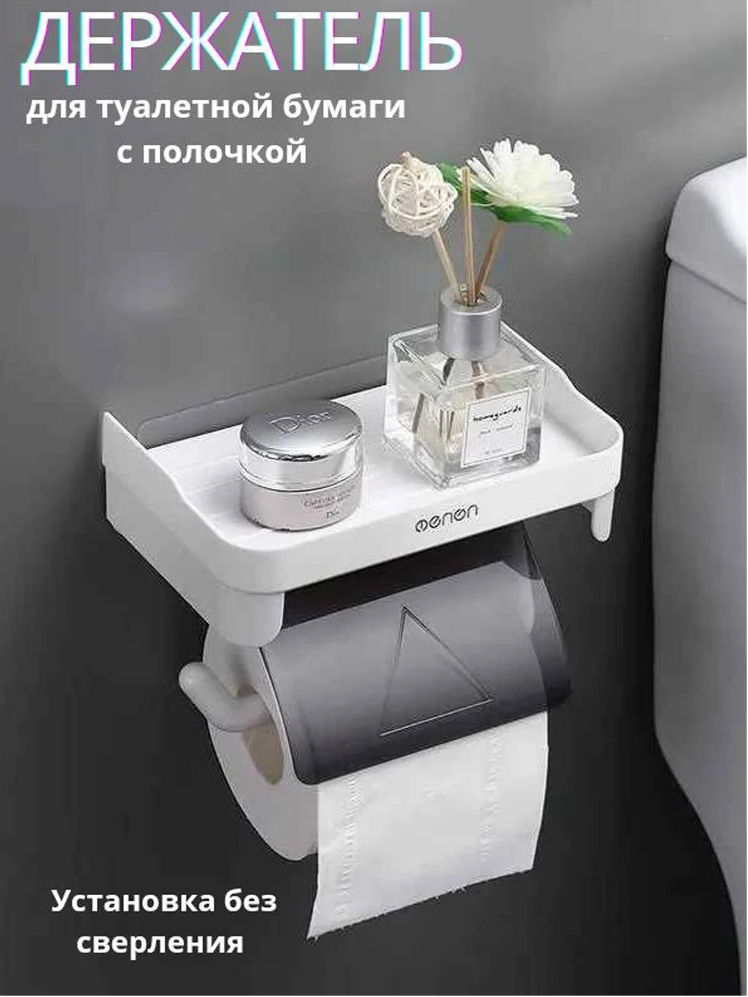 Держатель для туалетной бумаги, с полкой, полка для ванной