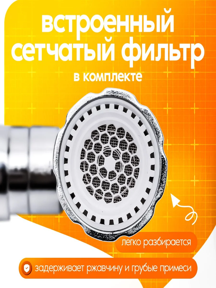Аэратор для смесителя, насадка на кран поворотная, металлическая