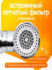 Аэратор для смесителя, насадка на кран поворотная, металлическая