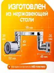 Аэратор для смесителя, насадка на кран поворотная, металлическая