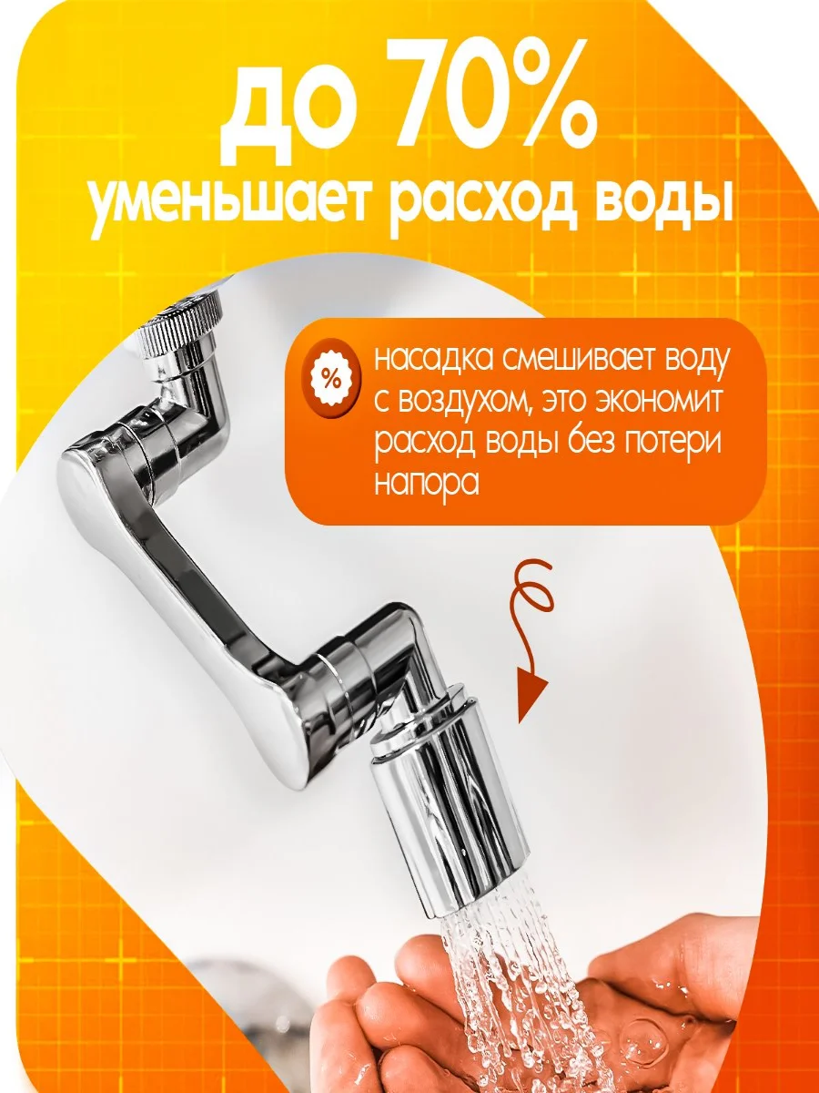 Аэратор для смесителя, насадка на кран поворотная, металлическая
