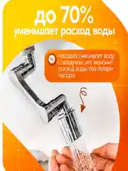 Аэратор для смесителя, насадка на кран поворотная, металлическая