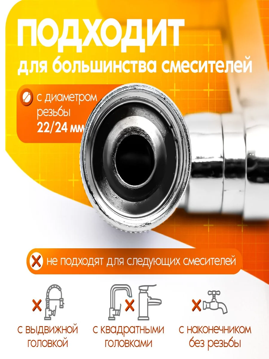 Аэратор для смесителя, насадка на кран поворотная, металлическая