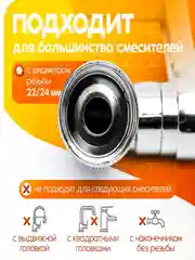 Аэратор для смесителя, насадка на кран поворотная, металлическая
