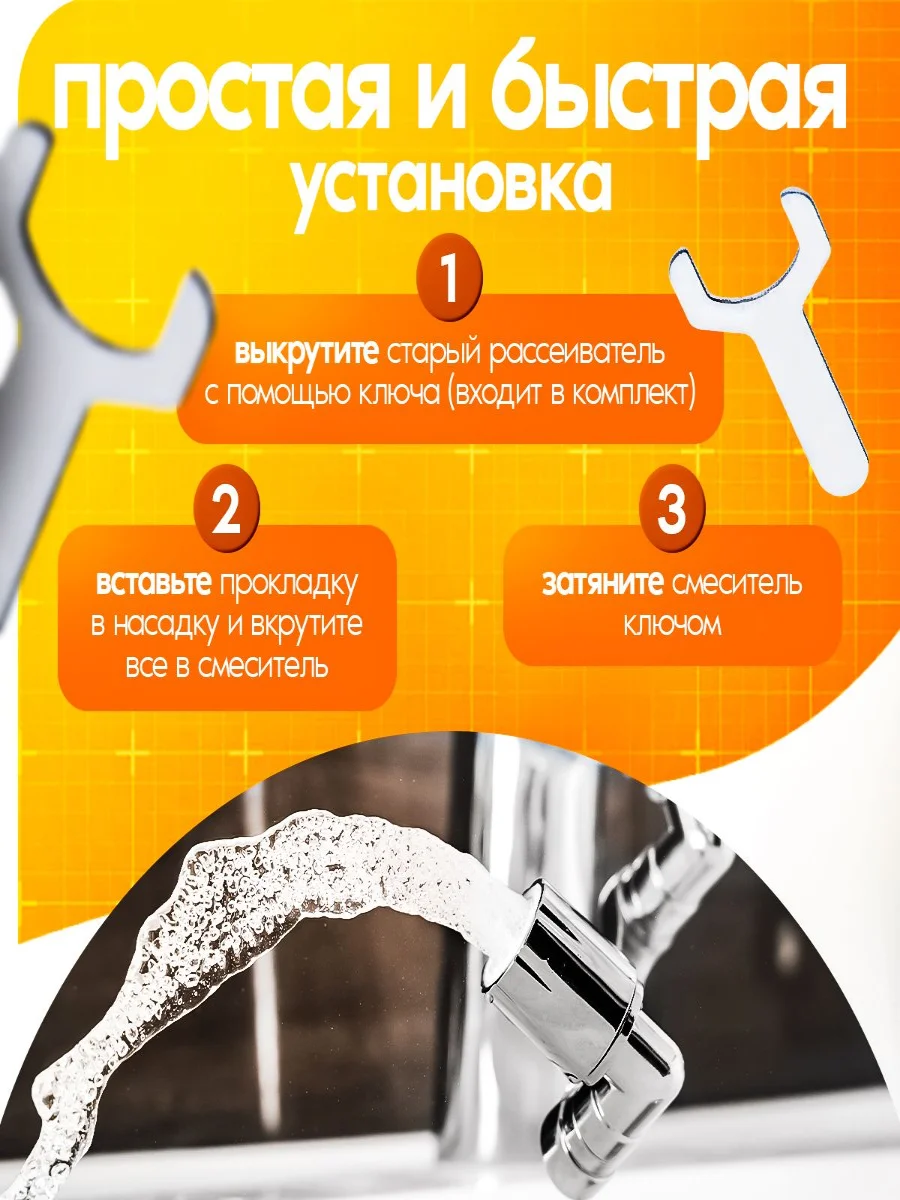 Аэратор для смесителя, насадка на кран поворотная, металлическая