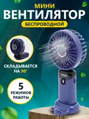 Фиолетовый мини вентилятор, портативный ручной настольный вентилятор