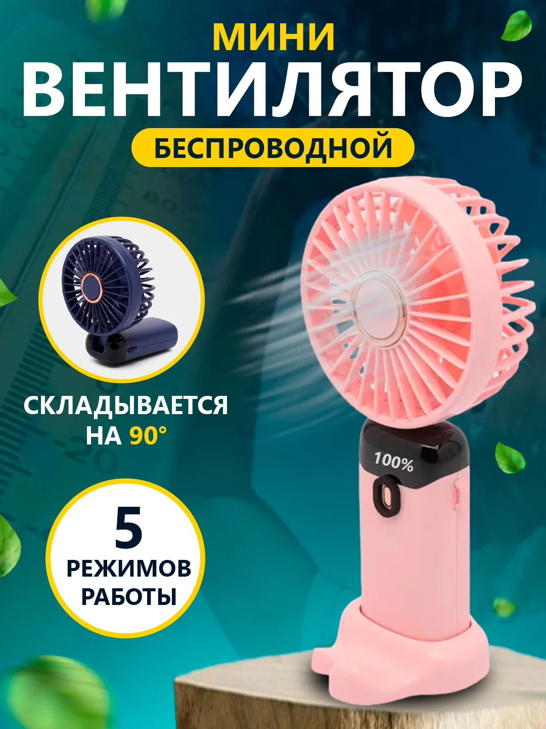 Розовый мини вентилятор, портативный ручной настольный вентилятор