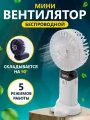 Белый мини вентилятор, портативный ручной настольный вентилятор