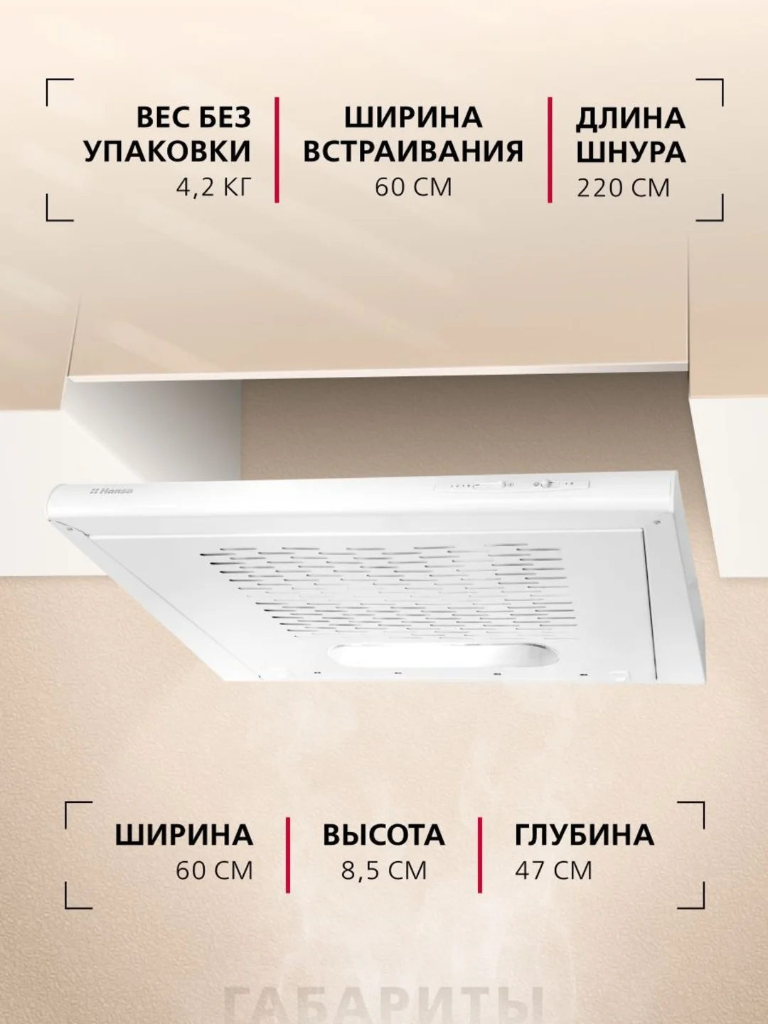 Белый вытяжка встраиваемая кухонная 60 см Hansa OSC6111WH, козырьковая