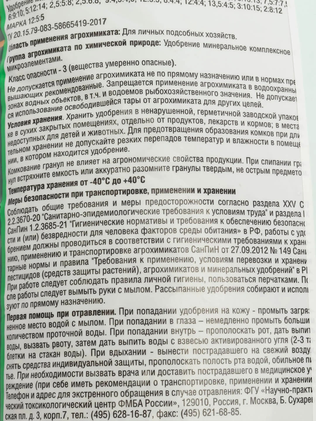 Бона Форте 2,5кг Газонное с кремнием
