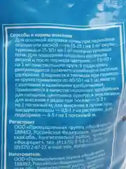 Аммофос 1кг Леда