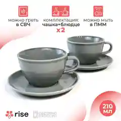 Набор кофейных пар RISE, 210 мл, на 2 персоны, серый