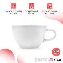 Профессиональная чашка RISE BASE белая 210 мл
