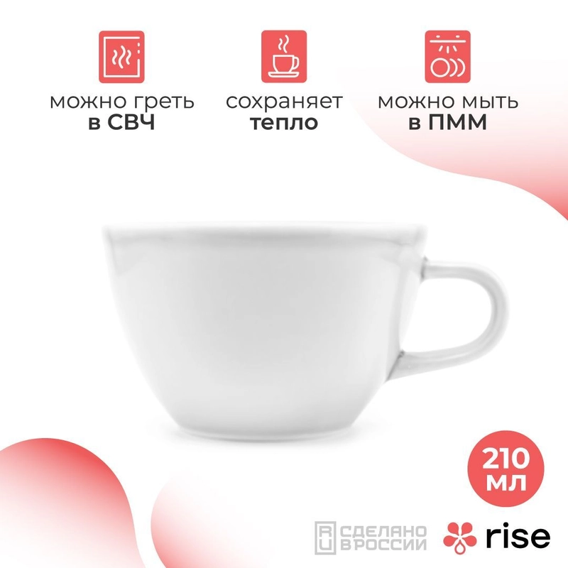 Профессиональная чашка RISE BASE белая 210 мл