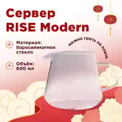 Чайник заварочный RISE MODERN, стеклянный, 600 мл