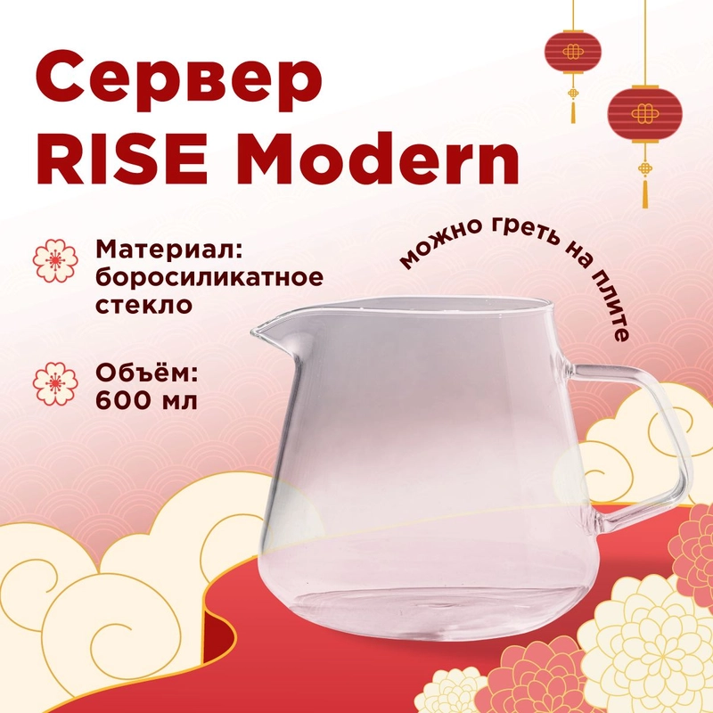 Чайник заварочный RISE MODERN, стеклянный, 600 мл