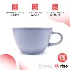 Профессиональная чашка RISE BASE васильковая 210 мл