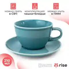 Набор кофейных пар RISE, 210 мл, на 2 персоны, голубой